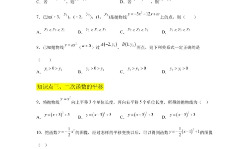专题2.17二次函数的图像与性质知识点分类专项训练（基础篇）（_北师大初中数学_9下-北师大版初中数学_05习题试卷_1课时练习_同步练习（第2套）