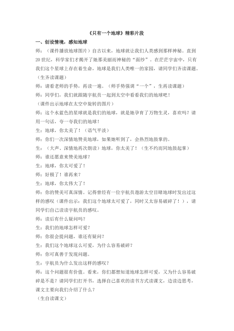 19只有一个地球精彩片段_25秋1-6年级语文上册课件教案_25秋统编版语文六年级上册_统编版语文六年级上册教学资源包（25秋七彩课堂）_6.第六单元_19只有一个地球_辅教资源_精彩片段