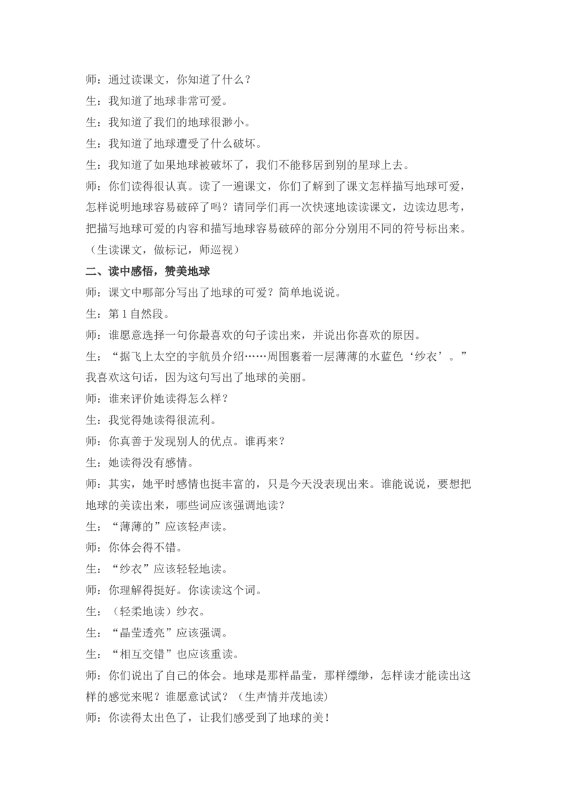 19只有一个地球精彩片段_25秋1-6年级语文上册课件教案_25秋统编版语文六年级上册_统编版语文六年级上册教学资源包（25秋七彩课堂）_6.第六单元_19只有一个地球_辅教资源_精彩片段