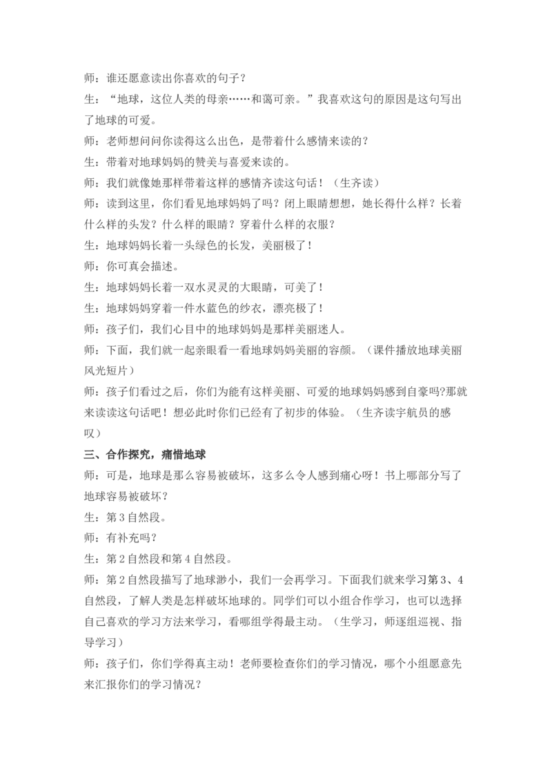 19只有一个地球精彩片段_25秋1-6年级语文上册课件教案_25秋统编版语文六年级上册_统编版语文六年级上册教学资源包（25秋七彩课堂）_6.第六单元_19只有一个地球_辅教资源_精彩片段