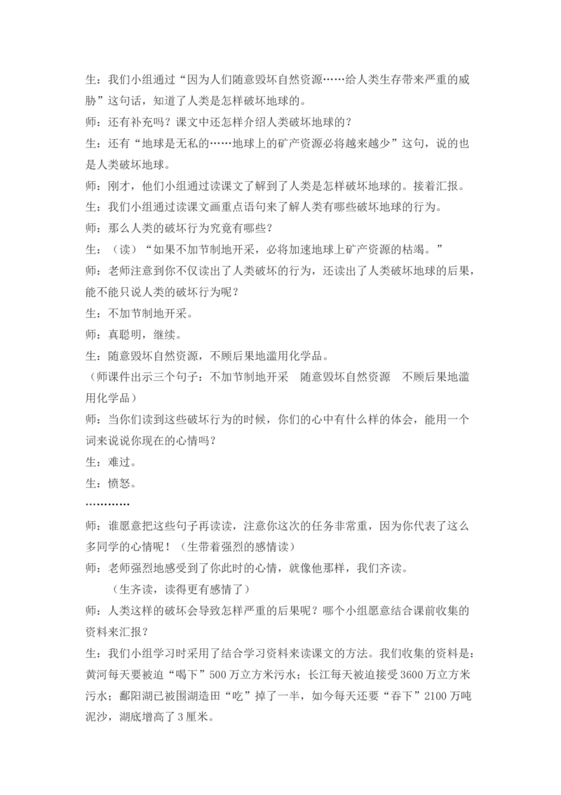 19只有一个地球精彩片段_25秋1-6年级语文上册课件教案_25秋统编版语文六年级上册_统编版语文六年级上册教学资源包（25秋七彩课堂）_6.第六单元_19只有一个地球_辅教资源_精彩片段