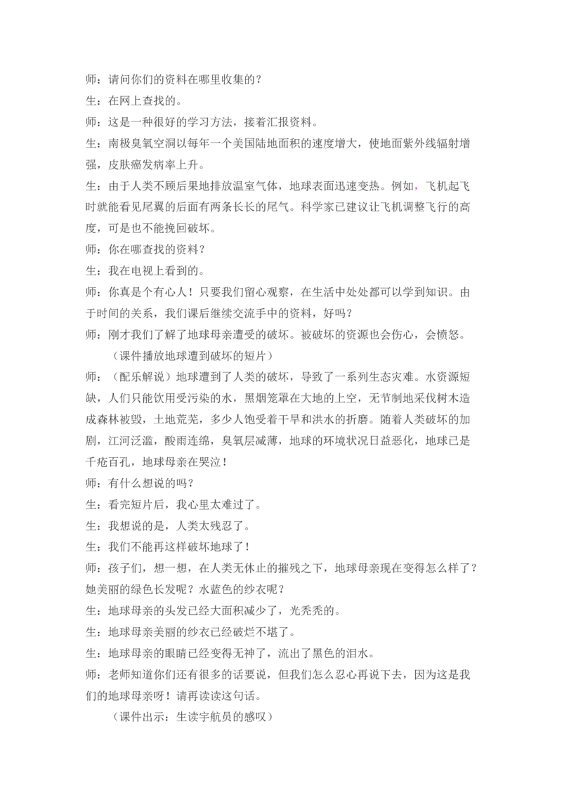 19只有一个地球精彩片段_25秋1-6年级语文上册课件教案_25秋统编版语文六年级上册_统编版语文六年级上册教学资源包（25秋七彩课堂）_6.第六单元_19只有一个地球_辅教资源_精彩片段