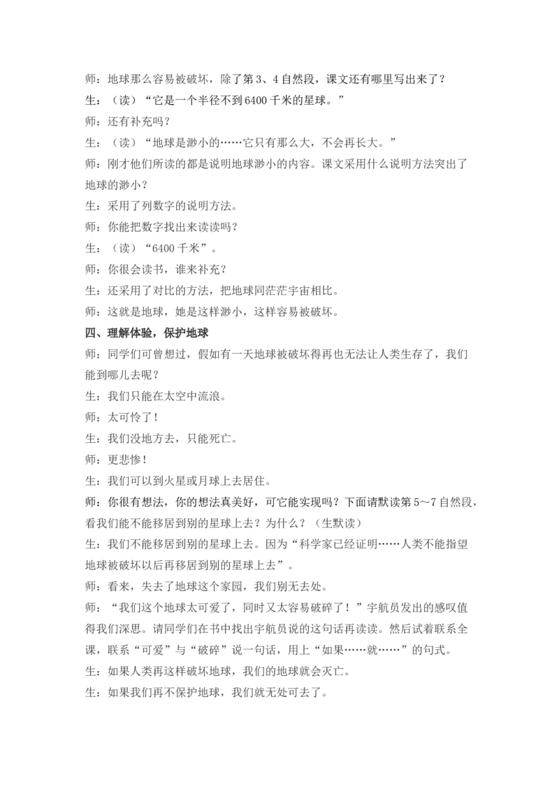 19只有一个地球精彩片段_25秋1-6年级语文上册课件教案_25秋统编版语文六年级上册_统编版语文六年级上册教学资源包（25秋七彩课堂）_6.第六单元_19只有一个地球_辅教资源_精彩片段