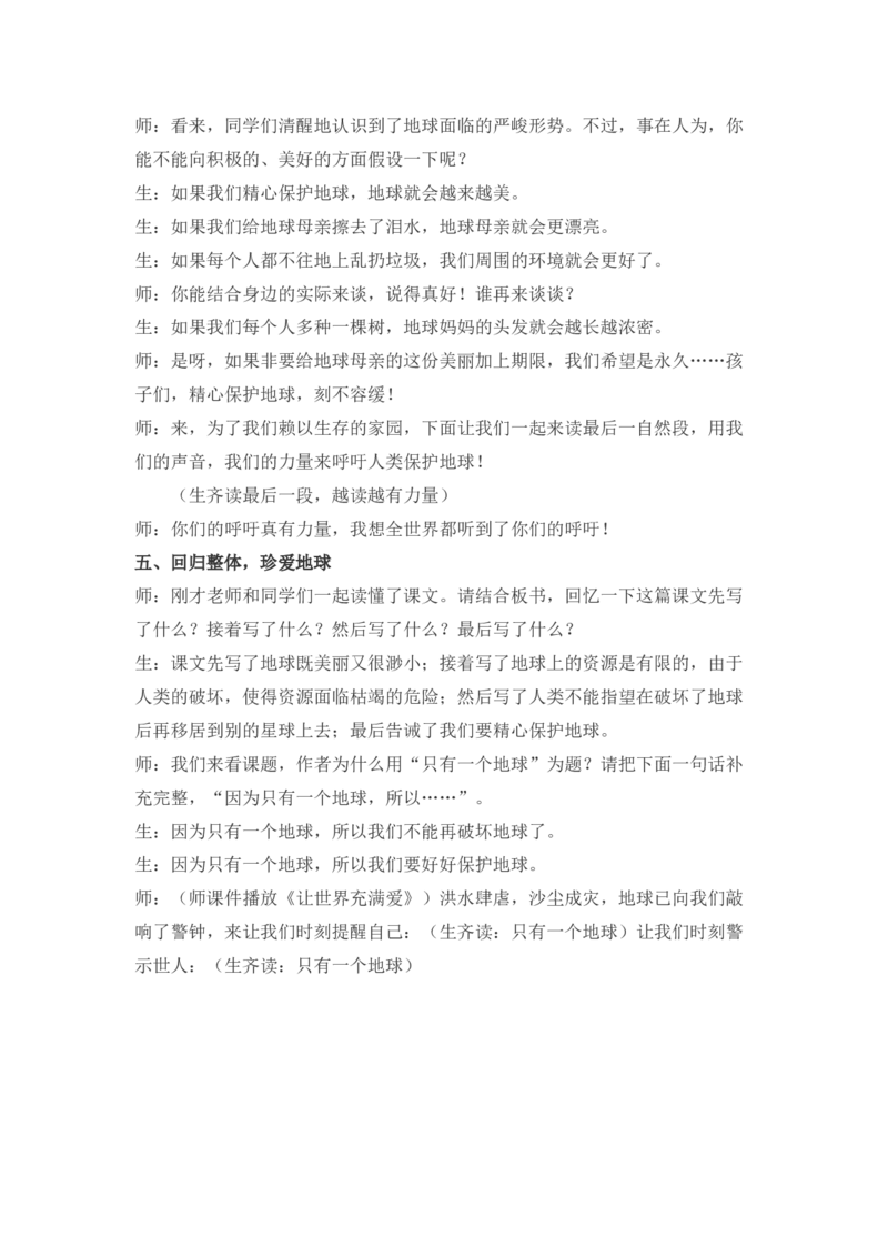 19只有一个地球精彩片段_25秋1-6年级语文上册课件教案_25秋统编版语文六年级上册_统编版语文六年级上册教学资源包（25秋七彩课堂）_6.第六单元_19只有一个地球_辅教资源_精彩片段