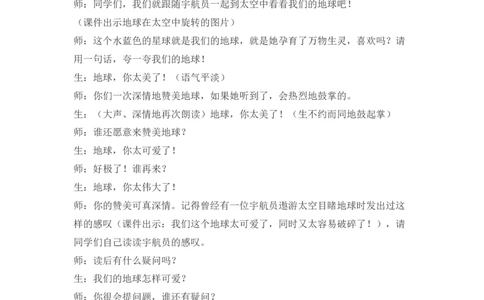19只有一个地球精彩片段_25秋1-6年级语文上册课件教案_25秋统编版语文六年级上册_统编版语文六年级上册教学资源包（25秋七彩课堂）_6.第六单元_19只有一个地球_辅教资源_精彩片段