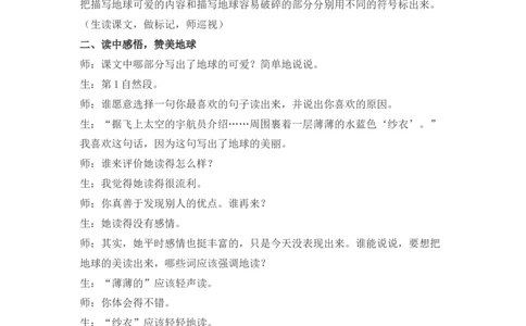 19只有一个地球精彩片段_25秋1-6年级语文上册课件教案_25秋统编版语文六年级上册_统编版语文六年级上册教学资源包（25秋七彩课堂）_6.第六单元_19只有一个地球_辅教资源_精彩片段