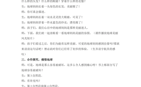 19只有一个地球精彩片段_25秋1-6年级语文上册课件教案_25秋统编版语文六年级上册_统编版语文六年级上册教学资源包（25秋七彩课堂）_6.第六单元_19只有一个地球_辅教资源_精彩片段