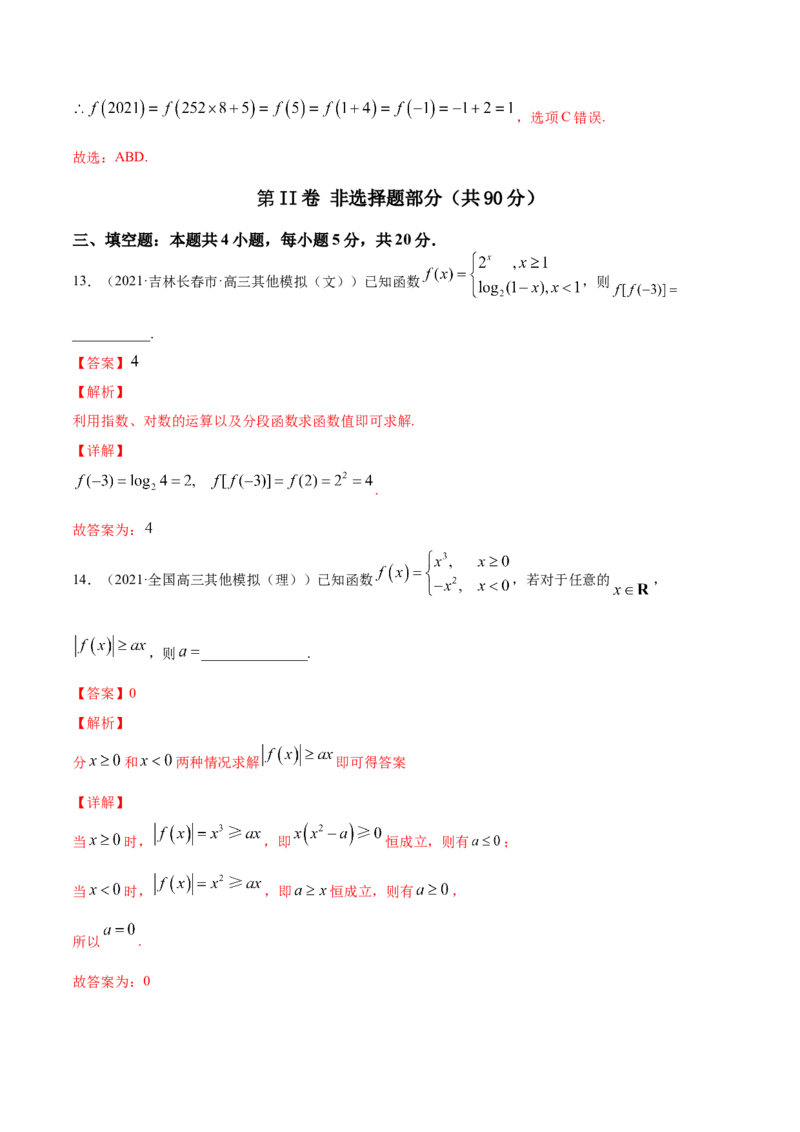专题3.10《函数》单元测试卷2022年高考数学一轮复习讲练测（新教材新高考）解析版_02高考数学_新高考复习资料_2022年新高考资料