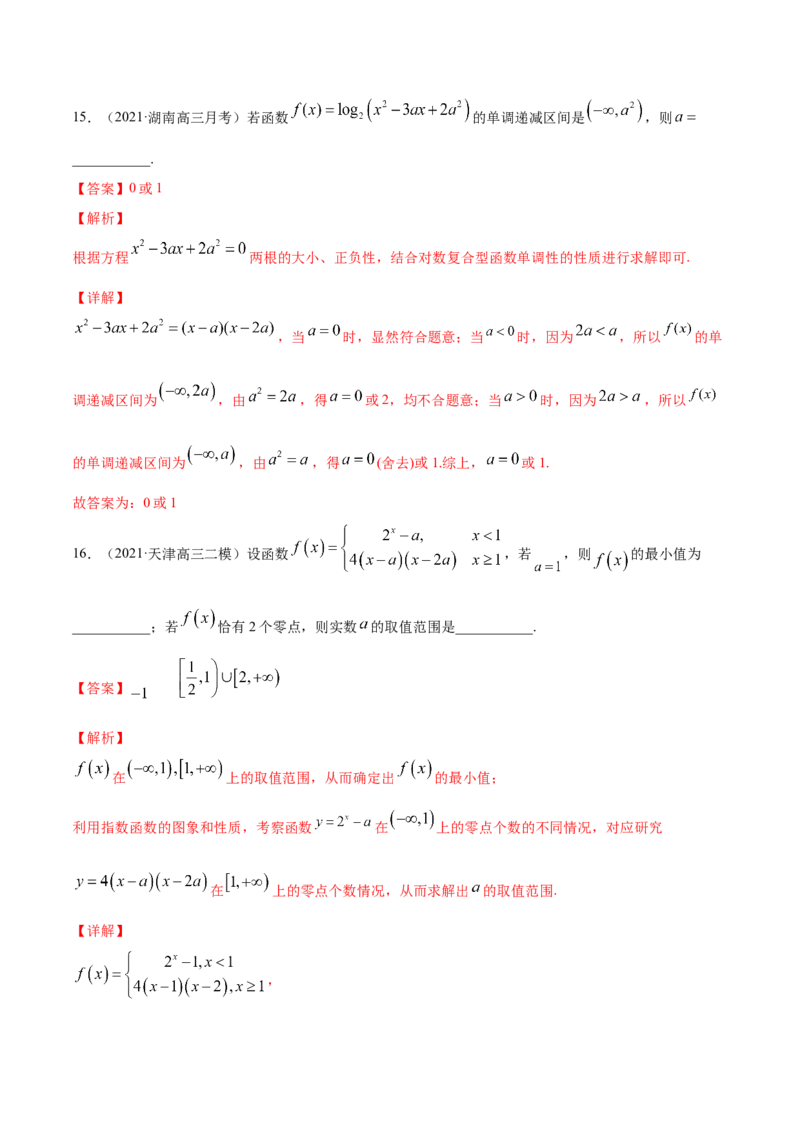 专题3.10《函数》单元测试卷2022年高考数学一轮复习讲练测（新教材新高考）解析版_02高考数学_新高考复习资料_2022年新高考资料