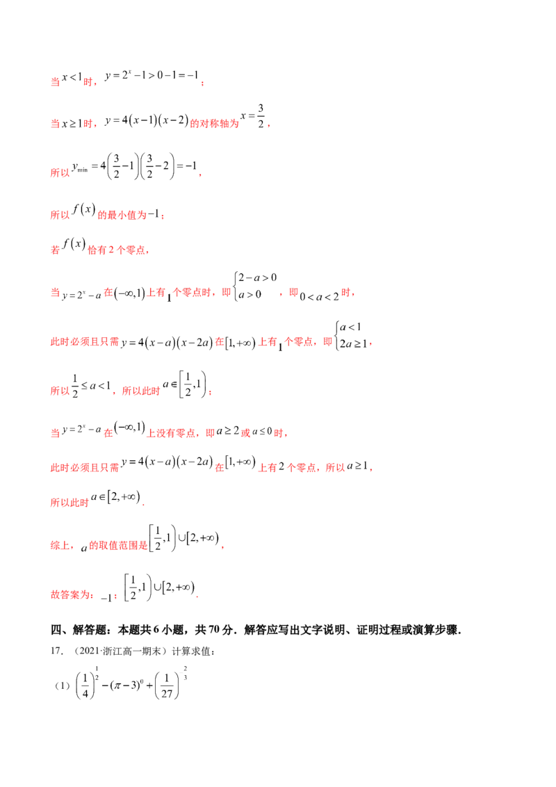 专题3.10《函数》单元测试卷2022年高考数学一轮复习讲练测（新教材新高考）解析版_02高考数学_新高考复习资料_2022年新高考资料