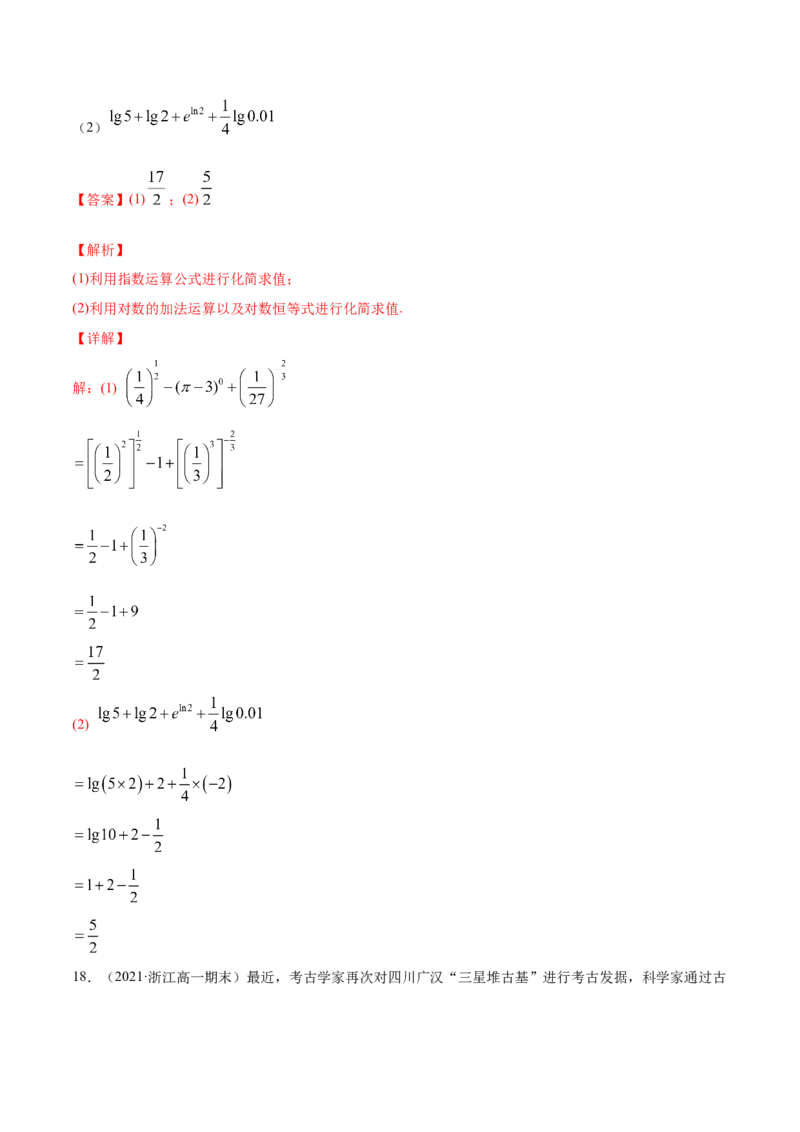 专题3.10《函数》单元测试卷2022年高考数学一轮复习讲练测（新教材新高考）解析版_02高考数学_新高考复习资料_2022年新高考资料