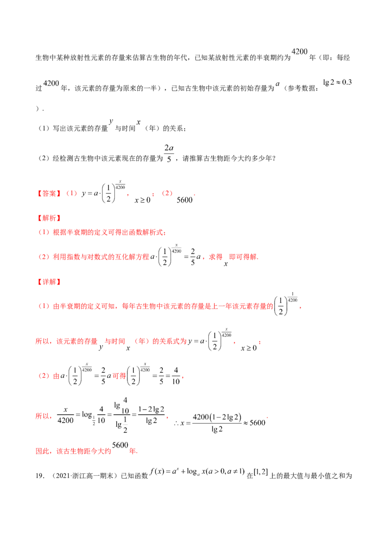 专题3.10《函数》单元测试卷2022年高考数学一轮复习讲练测（新教材新高考）解析版_02高考数学_新高考复习资料_2022年新高考资料