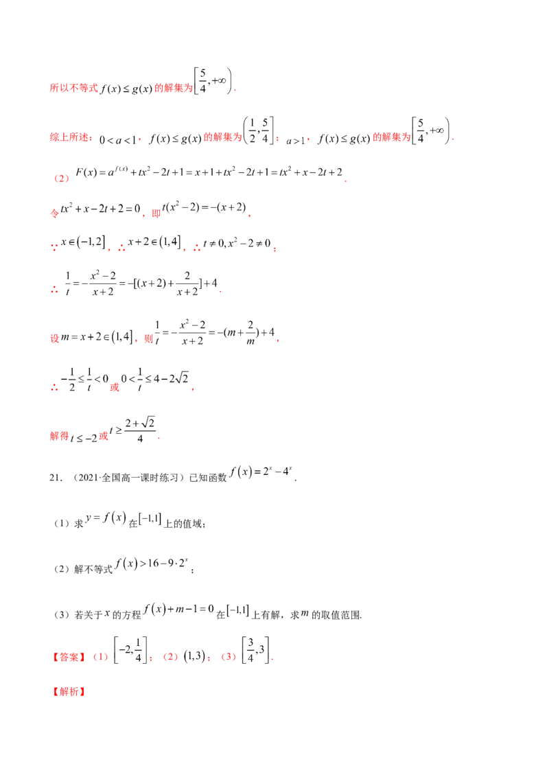 专题3.10《函数》单元测试卷2022年高考数学一轮复习讲练测（新教材新高考）解析版_02高考数学_新高考复习资料_2022年新高考资料