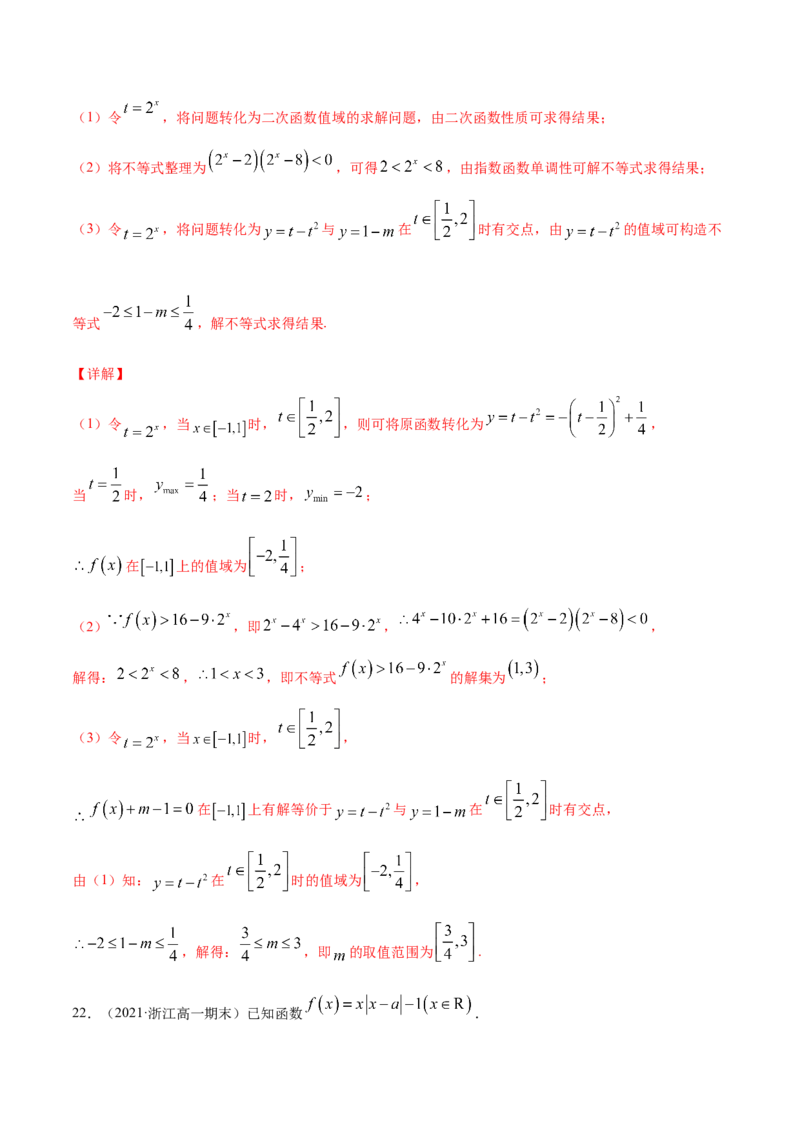 专题3.10《函数》单元测试卷2022年高考数学一轮复习讲练测（新教材新高考）解析版_02高考数学_新高考复习资料_2022年新高考资料