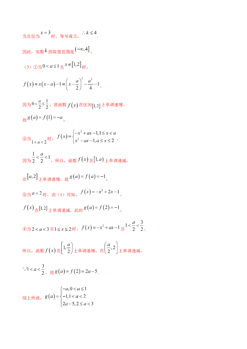 专题3.10《函数》单元测试卷2022年高考数学一轮复习讲练测（新教材新高考）解析版_02高考数学_新高考复习资料_2022年新高考资料