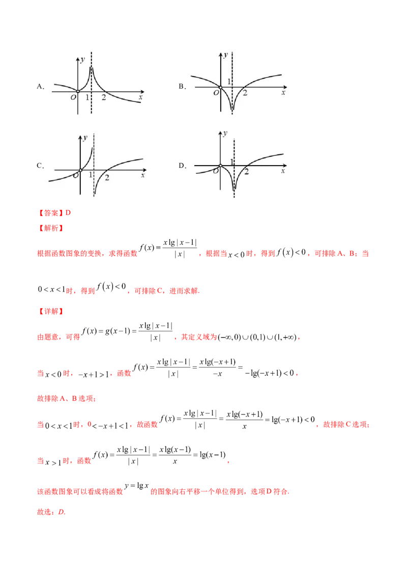 专题3.10《函数》单元测试卷2022年高考数学一轮复习讲练测（新教材新高考）解析版_02高考数学_新高考复习资料_2022年新高考资料