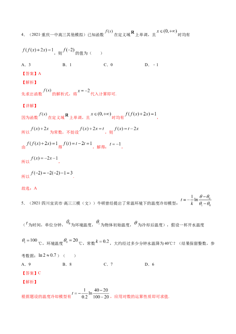专题3.10《函数》单元测试卷2022年高考数学一轮复习讲练测（新教材新高考）解析版_02高考数学_新高考复习资料_2022年新高考资料
