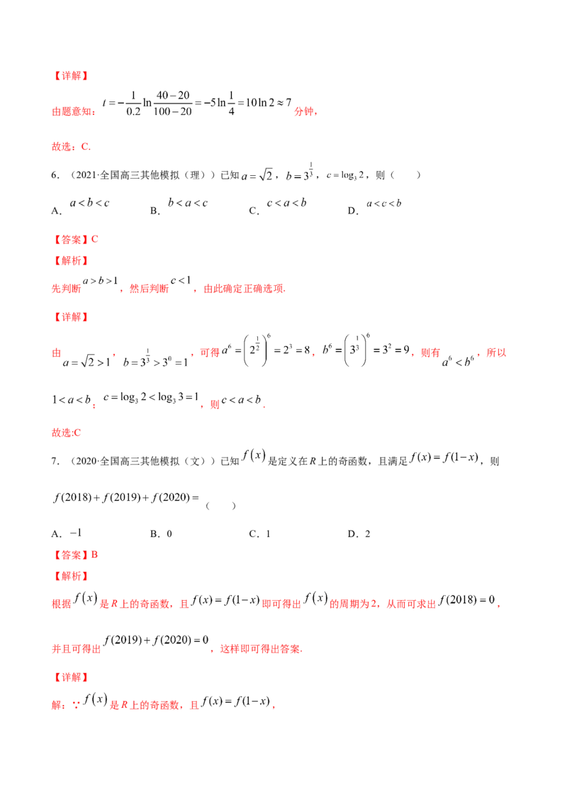 专题3.10《函数》单元测试卷2022年高考数学一轮复习讲练测（新教材新高考）解析版_02高考数学_新高考复习资料_2022年新高考资料