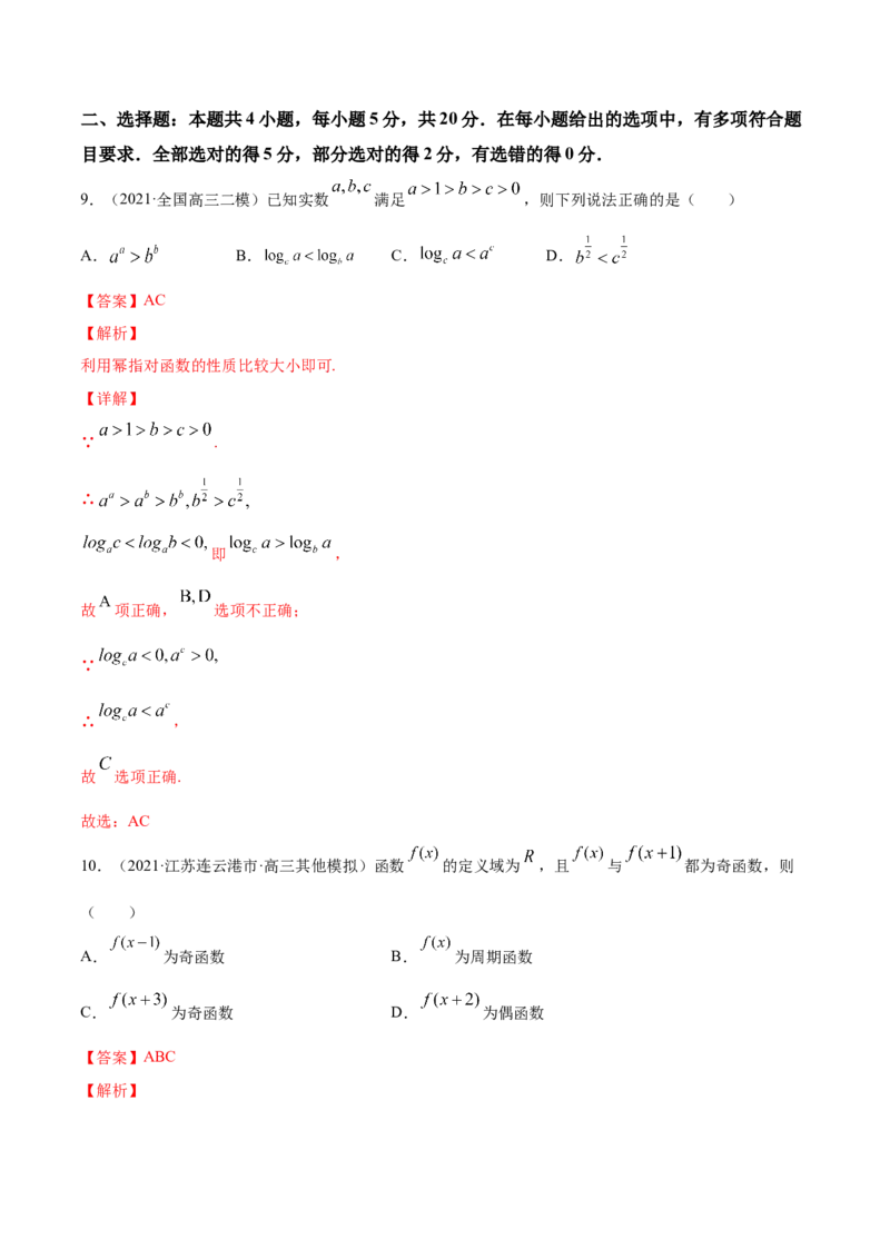 专题3.10《函数》单元测试卷2022年高考数学一轮复习讲练测（新教材新高考）解析版_02高考数学_新高考复习资料_2022年新高考资料