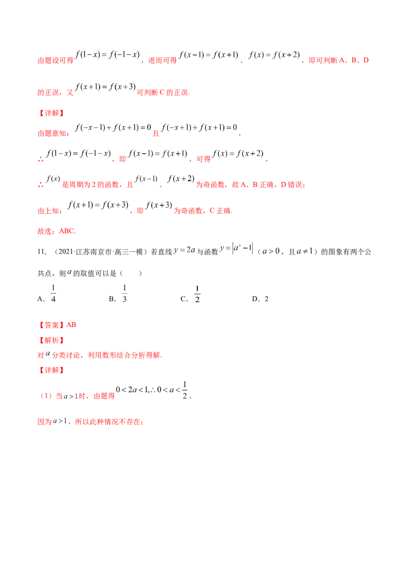 专题3.10《函数》单元测试卷2022年高考数学一轮复习讲练测（新教材新高考）解析版_02高考数学_新高考复习资料_2022年新高考资料
