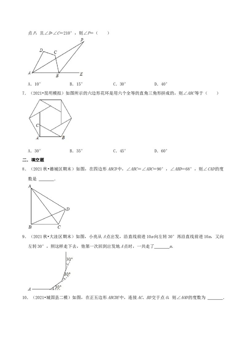 专题12多边形的内角与外角和（原卷版）-挑战压轴题八年级数学下册压轴题专题精选汇编（北师大版）_北师大初中数学_8下-北师大版初中数学_旧版-可参考_06专项讲练