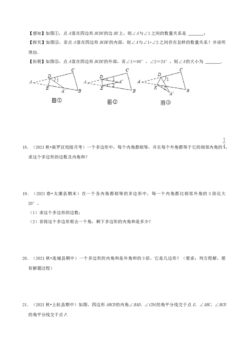 专题12多边形的内角与外角和（原卷版）-挑战压轴题八年级数学下册压轴题专题精选汇编（北师大版）_北师大初中数学_8下-北师大版初中数学_旧版-可参考_06专项讲练