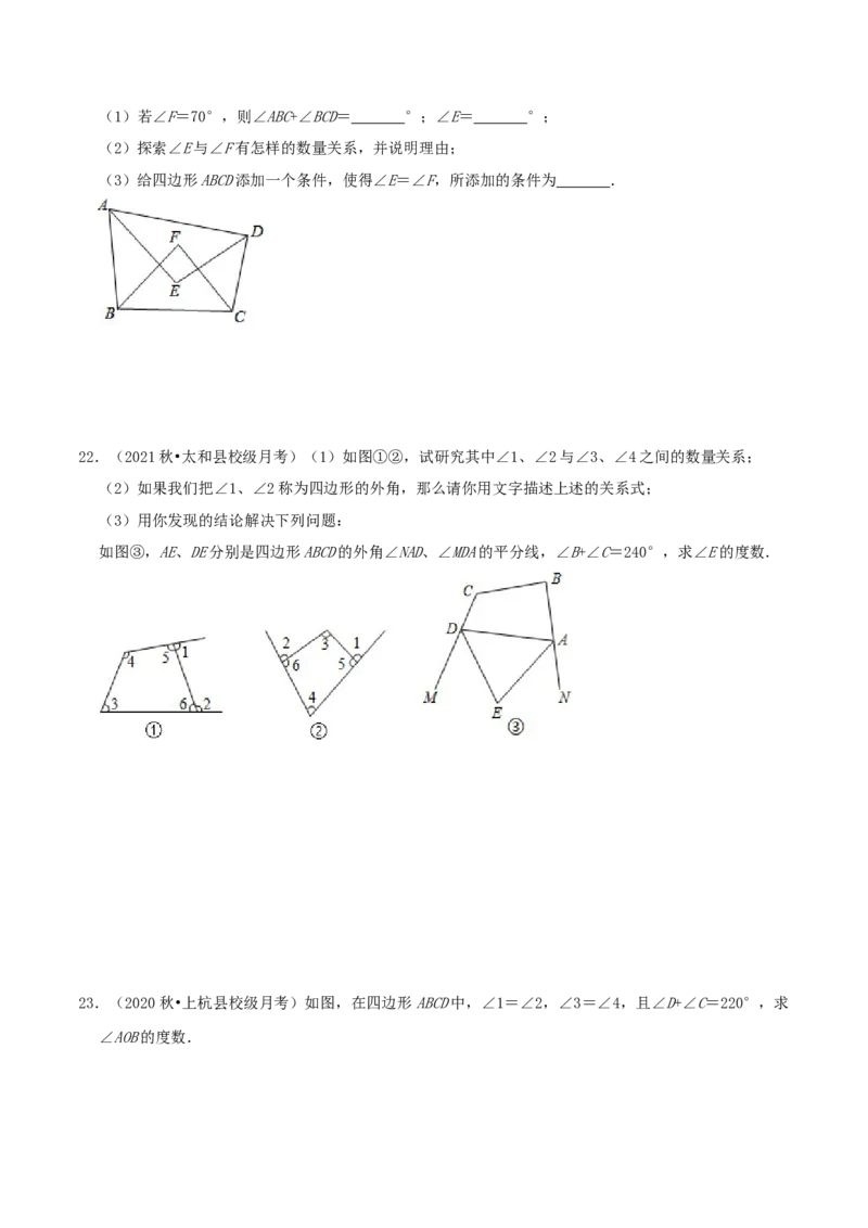 专题12多边形的内角与外角和（原卷版）-挑战压轴题八年级数学下册压轴题专题精选汇编（北师大版）_北师大初中数学_8下-北师大版初中数学_旧版-可参考_06专项讲练