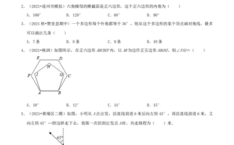 专题12多边形的内角与外角和（原卷版）-挑战压轴题八年级数学下册压轴题专题精选汇编（北师大版）_北师大初中数学_8下-北师大版初中数学_旧版-可参考_06专项讲练
