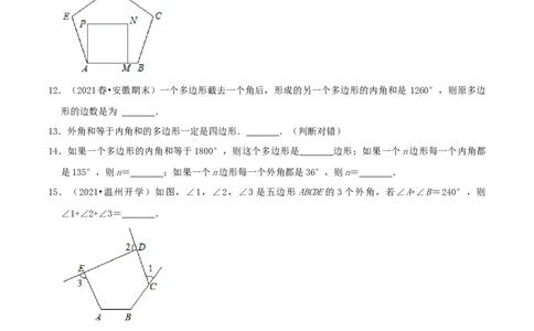 专题12多边形的内角与外角和（原卷版）-挑战压轴题八年级数学下册压轴题专题精选汇编（北师大版）_北师大初中数学_8下-北师大版初中数学_旧版-可参考_06专项讲练
