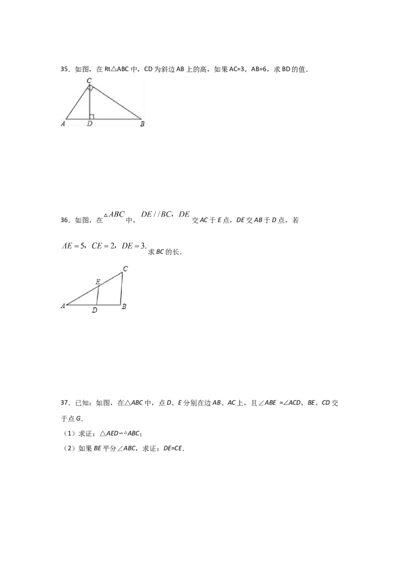 专题28相似三角形判定定理的证明(基础题型)(原卷版)_北师大初中数学_9上-北师大版初中数学_06专项讲练