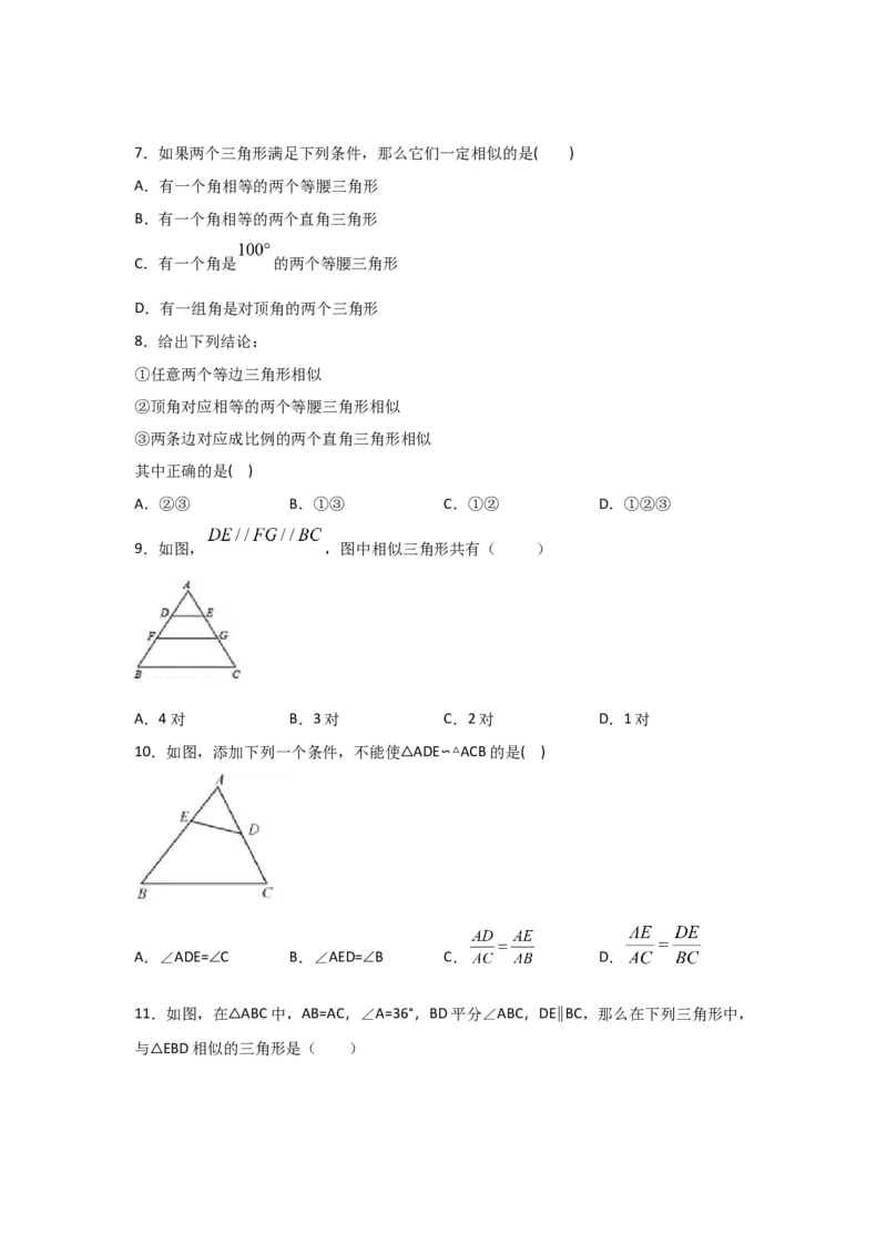 专题28相似三角形判定定理的证明(基础题型)(原卷版)_北师大初中数学_9上-北师大版初中数学_06专项讲练