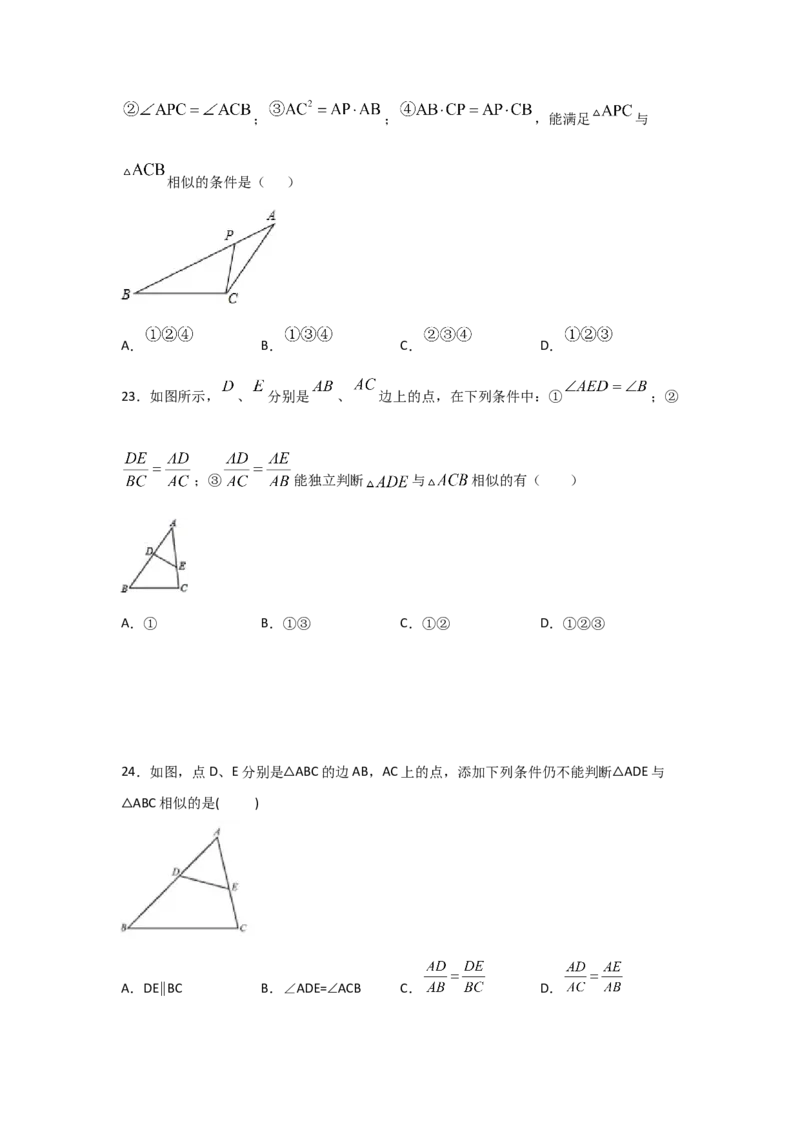 专题28相似三角形判定定理的证明(基础题型)(原卷版)_北师大初中数学_9上-北师大版初中数学_06专项讲练