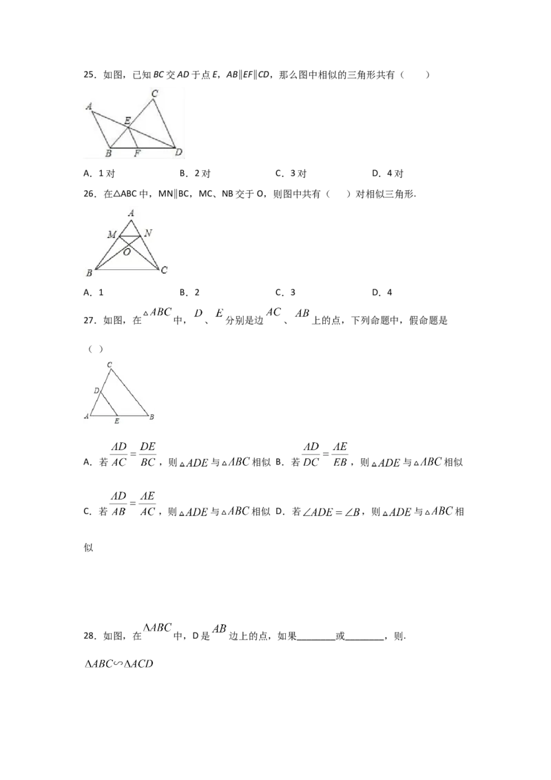 专题28相似三角形判定定理的证明(基础题型)(原卷版)_北师大初中数学_9上-北师大版初中数学_06专项讲练
