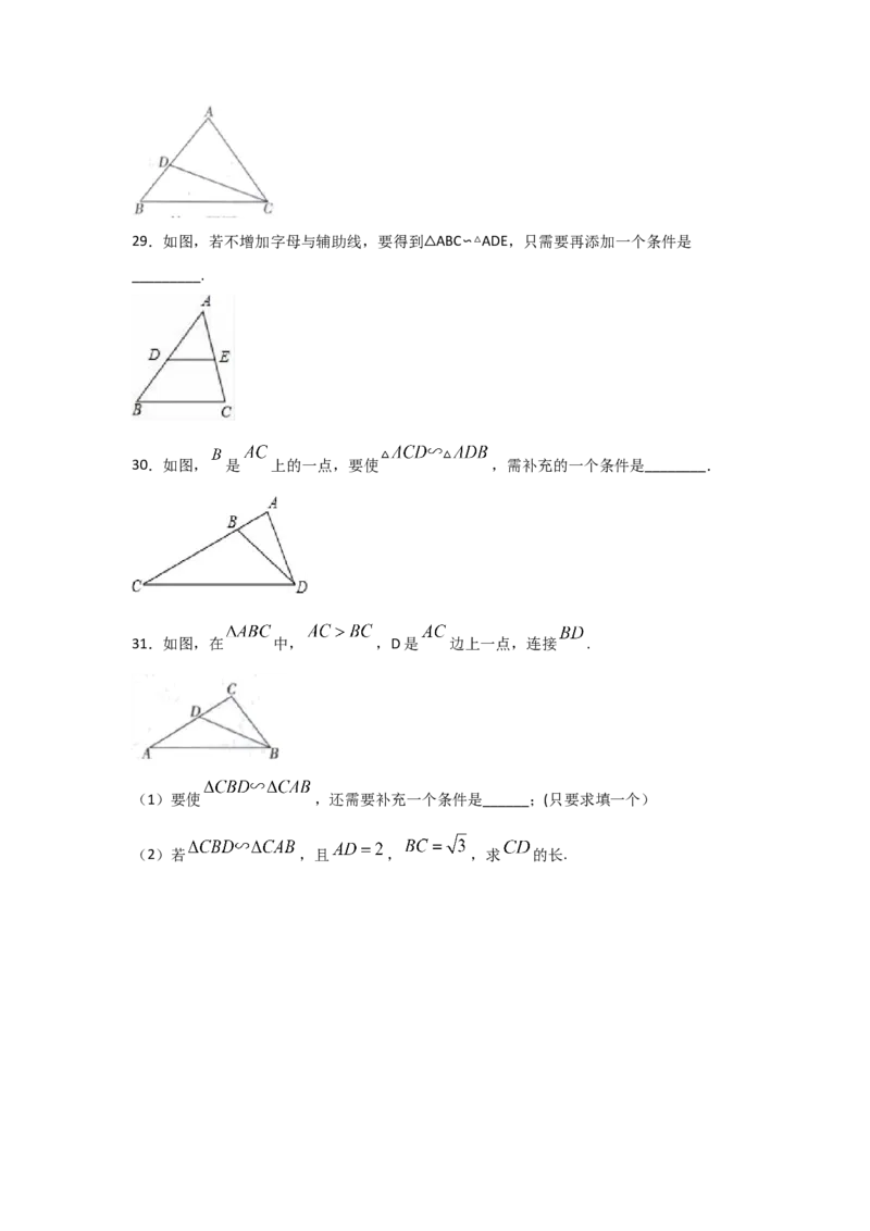 专题28相似三角形判定定理的证明(基础题型)(原卷版)_北师大初中数学_9上-北师大版初中数学_06专项讲练