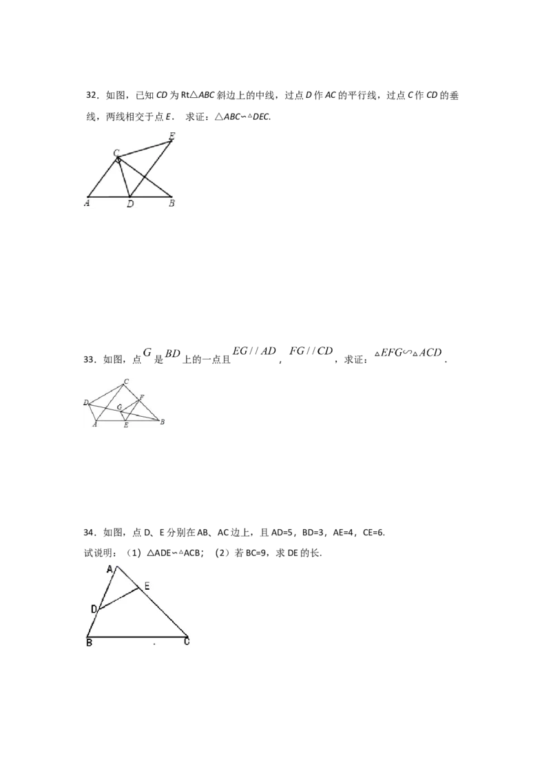 专题28相似三角形判定定理的证明(基础题型)(原卷版)_北师大初中数学_9上-北师大版初中数学_06专项讲练