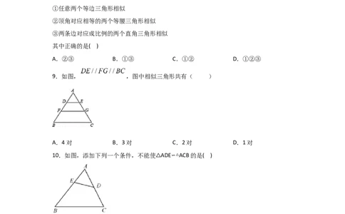 专题28相似三角形判定定理的证明(基础题型)(原卷版)_北师大初中数学_9上-北师大版初中数学_06专项讲练