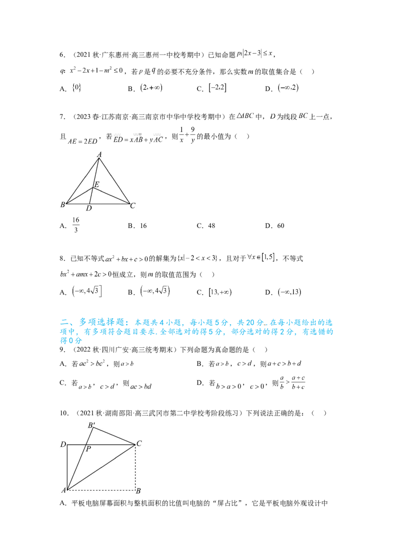 专题2.4不等式综合练（原卷版）_02高考数学_新高考复习资料_2024年新高考资料_一轮复习资料_完备战2024年新高考数学一轮复习题型突破精练（新高考）_专题2.4+不等式综合练