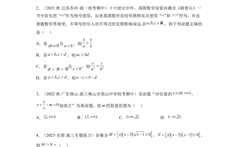 专题2.4不等式综合练（原卷版）_02高考数学_新高考复习资料_2024年新高考资料_一轮复习资料_完备战2024年新高考数学一轮复习题型突破精练（新高考）_专题2.4+不等式综合练