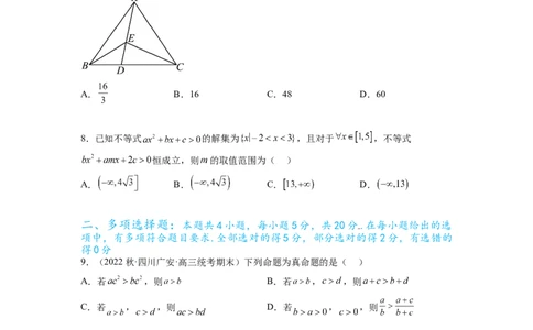 专题2.4不等式综合练（原卷版）_02高考数学_新高考复习资料_2024年新高考资料_一轮复习资料_完备战2024年新高考数学一轮复习题型突破精练（新高考）_专题2.4+不等式综合练
