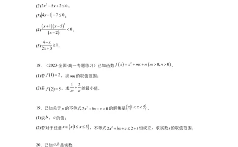 专题2.4不等式综合练（原卷版）_02高考数学_新高考复习资料_2024年新高考资料_一轮复习资料_完备战2024年新高考数学一轮复习题型突破精练（新高考）_专题2.4+不等式综合练