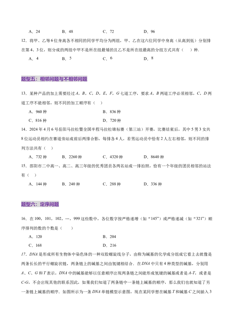 专题20排列组合原理与二项式定理经典常考小题（练习）（原卷版）_02高考数学_2025年新高考资料_二轮复习_上好课2025年高考数学二轮复习讲练测（新高考通用）3379306