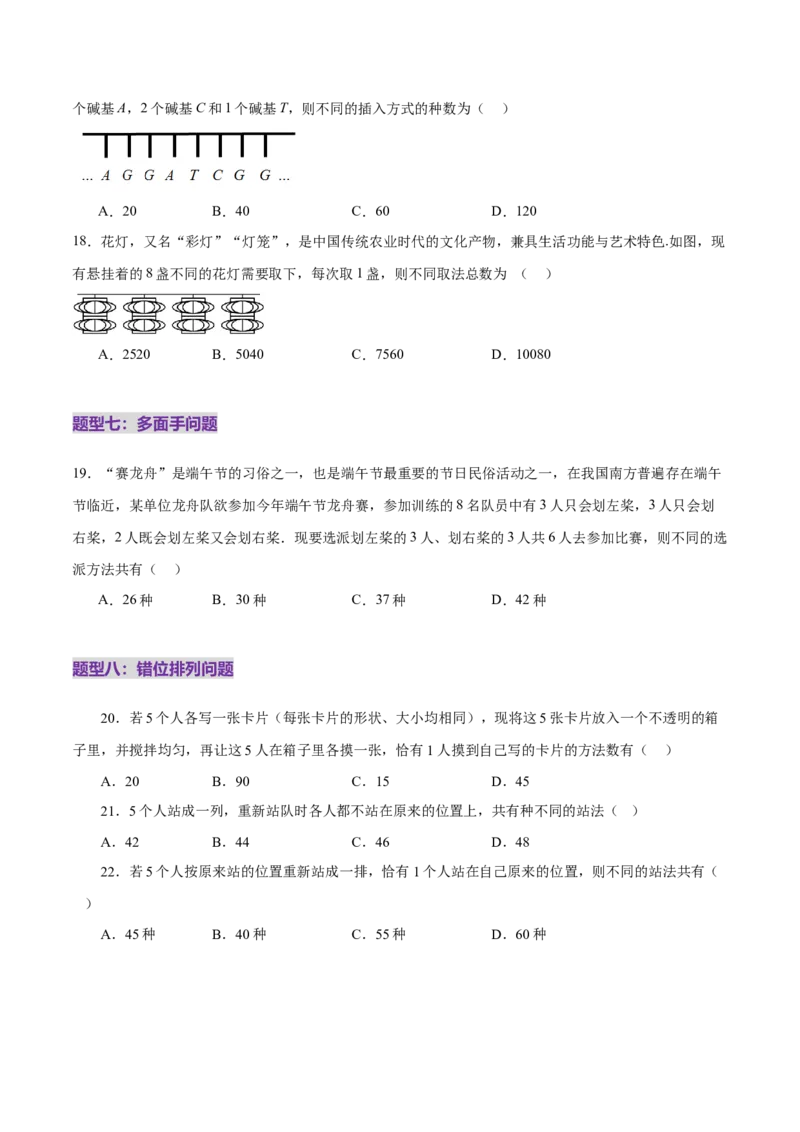 专题20排列组合原理与二项式定理经典常考小题（练习）（原卷版）_02高考数学_2025年新高考资料_二轮复习_上好课2025年高考数学二轮复习讲练测（新高考通用）3379306