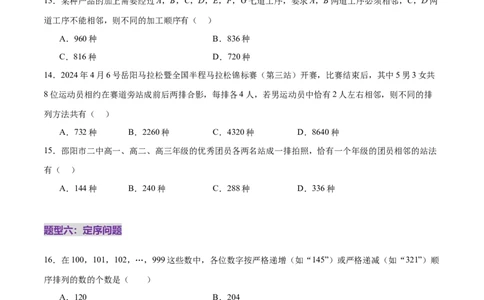 专题20排列组合原理与二项式定理经典常考小题（练习）（原卷版）_02高考数学_2025年新高考资料_二轮复习_上好课2025年高考数学二轮复习讲练测（新高考通用）3379306