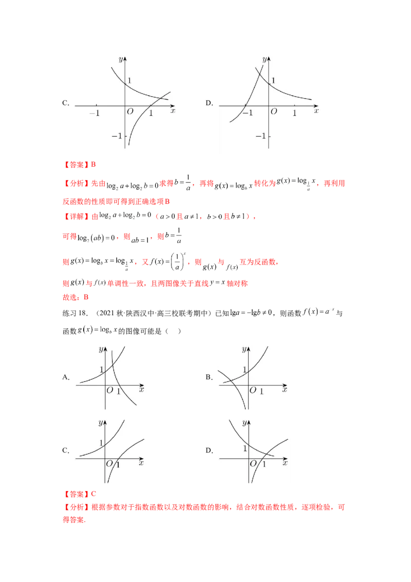 专题3.6对数与对数函数（解析版）_02高考数学_新高考复习资料_2024年新高考资料_一轮复习资料_完备战2024年新高考数学一轮复习题型突破精练（新高考）_专题3.6+对数与对数函数