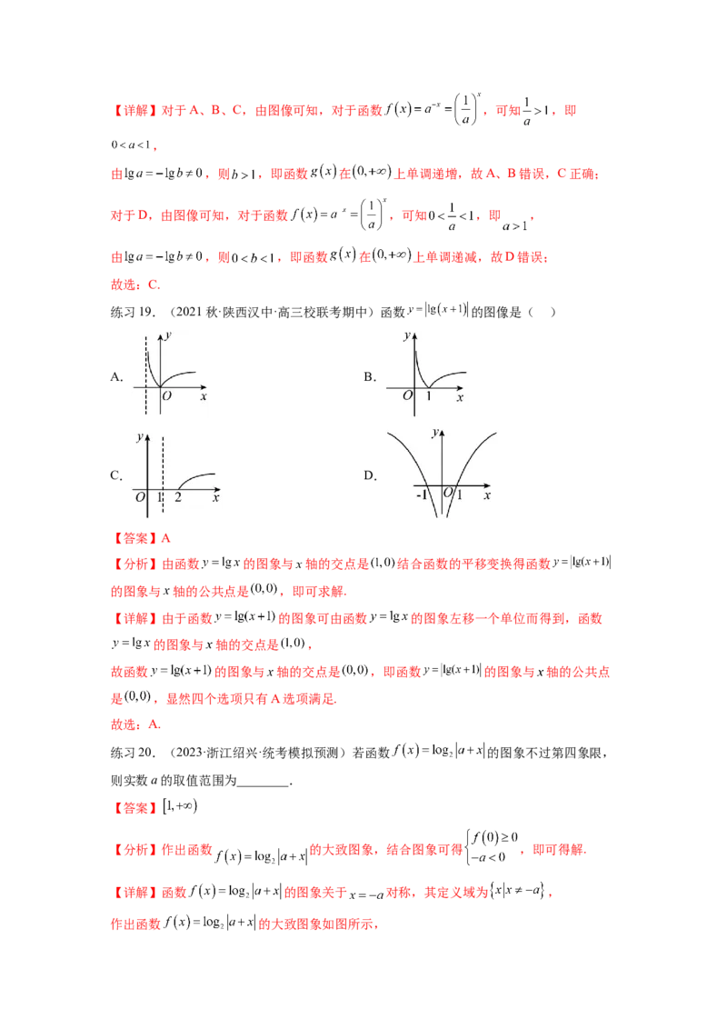 专题3.6对数与对数函数（解析版）_02高考数学_新高考复习资料_2024年新高考资料_一轮复习资料_完备战2024年新高考数学一轮复习题型突破精练（新高考）_专题3.6+对数与对数函数