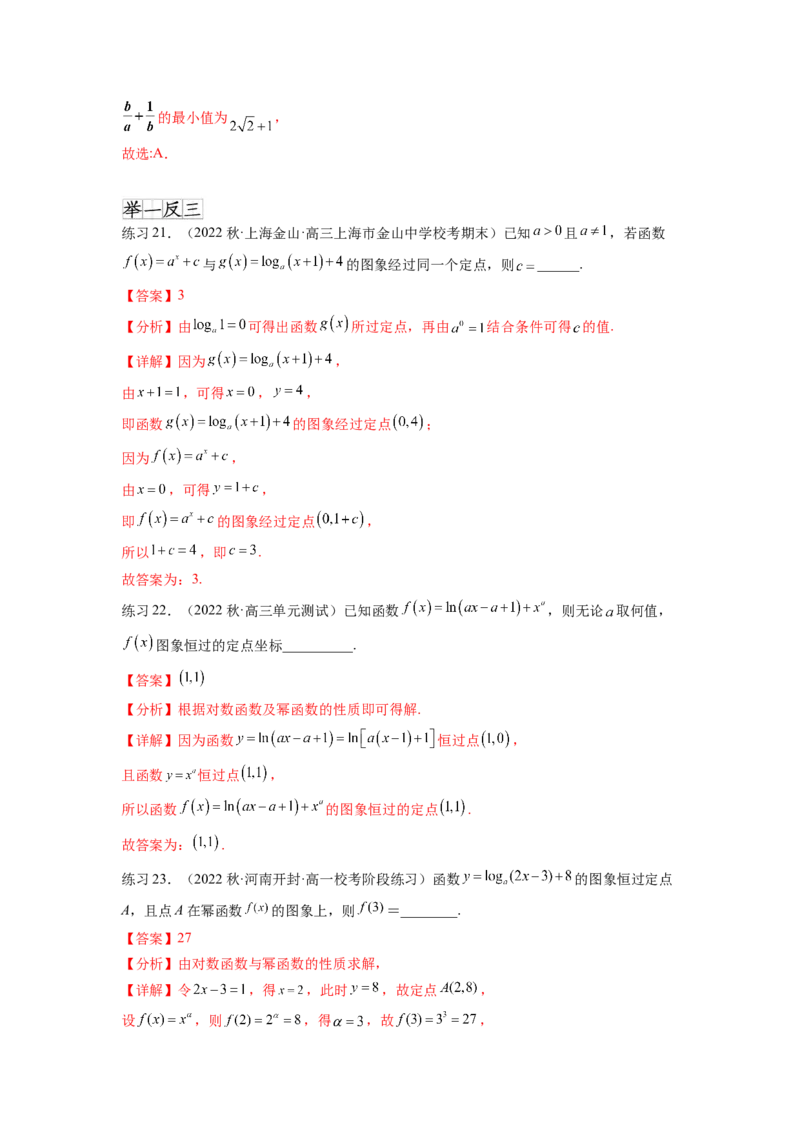 专题3.6对数与对数函数（解析版）_02高考数学_新高考复习资料_2024年新高考资料_一轮复习资料_完备战2024年新高考数学一轮复习题型突破精练（新高考）_专题3.6+对数与对数函数