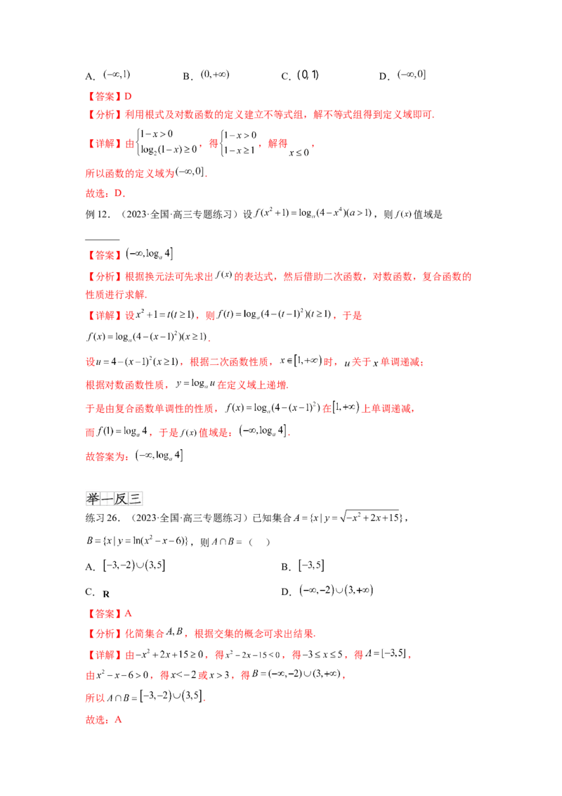 专题3.6对数与对数函数（解析版）_02高考数学_新高考复习资料_2024年新高考资料_一轮复习资料_完备战2024年新高考数学一轮复习题型突破精练（新高考）_专题3.6+对数与对数函数