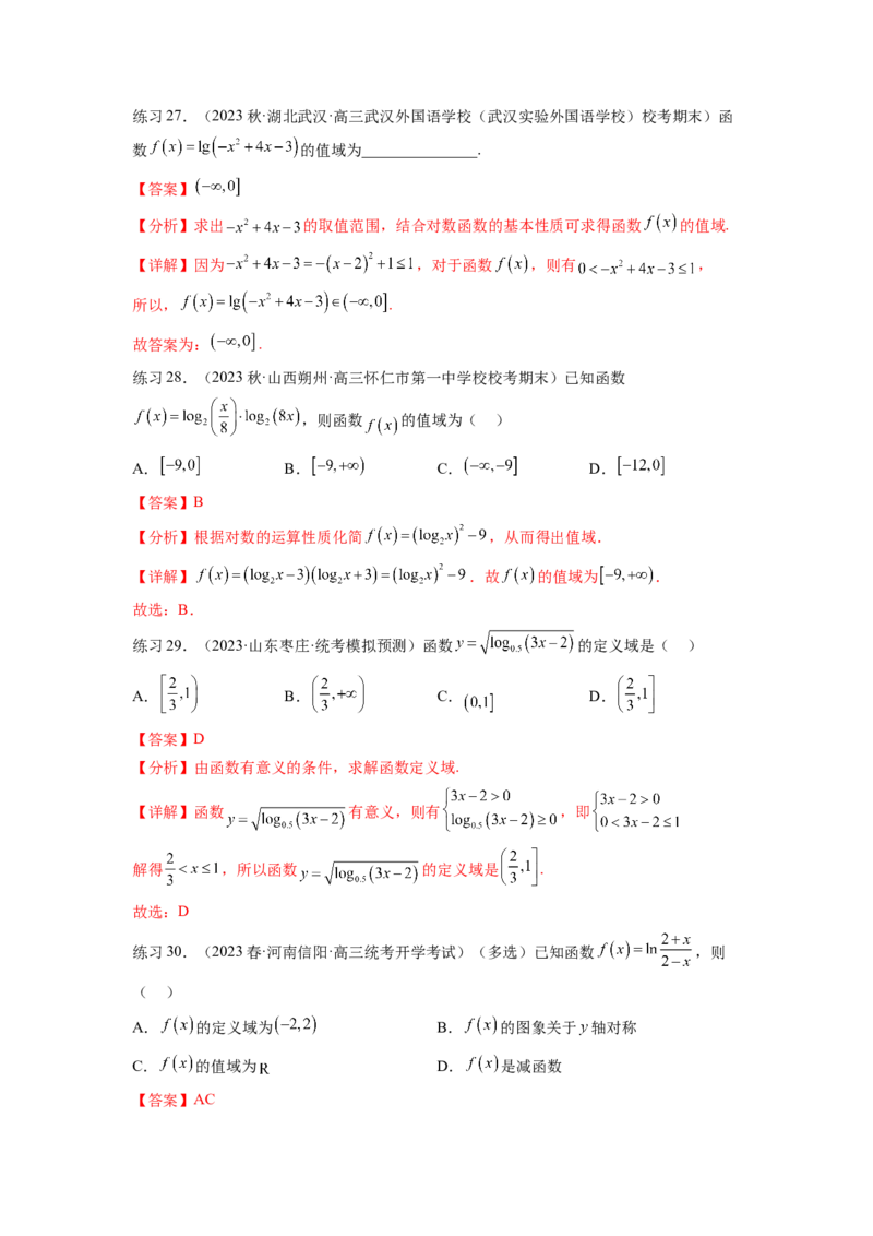 专题3.6对数与对数函数（解析版）_02高考数学_新高考复习资料_2024年新高考资料_一轮复习资料_完备战2024年新高考数学一轮复习题型突破精练（新高考）_专题3.6+对数与对数函数