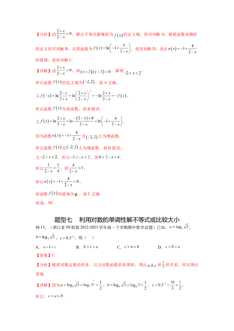 专题3.6对数与对数函数（解析版）_02高考数学_新高考复习资料_2024年新高考资料_一轮复习资料_完备战2024年新高考数学一轮复习题型突破精练（新高考）_专题3.6+对数与对数函数