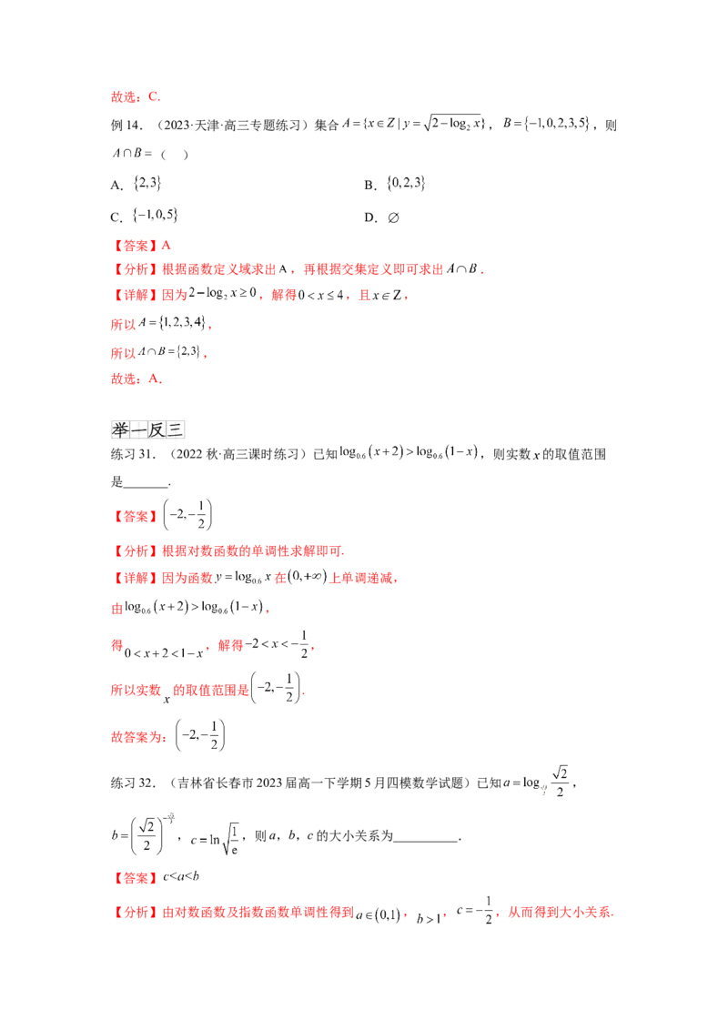 专题3.6对数与对数函数（解析版）_02高考数学_新高考复习资料_2024年新高考资料_一轮复习资料_完备战2024年新高考数学一轮复习题型突破精练（新高考）_专题3.6+对数与对数函数